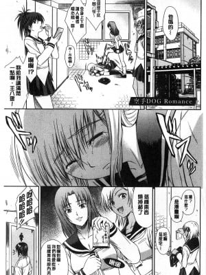 [イシガキタカシ] 空手DOG Romance [中国翻訳]
