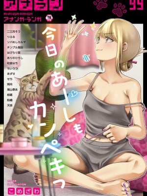 アナンガ・ランガ Vol.99