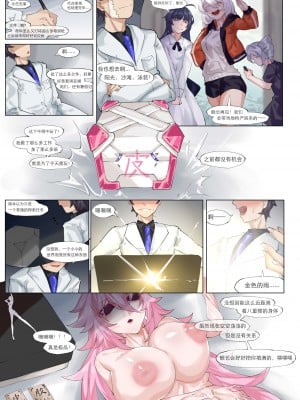 [剑轩辕7] 舰长的不妙冒险 (崩壊3rd) [中国語]