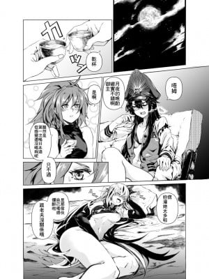 [ハザマ ササミ] 魔王と月夜の晩酌 (Fate／Grand Order) [中国翻訳]