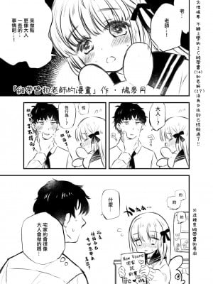 [少女頭巾 (鳩麦月々)] ついんりぼんちゃんとせんせいのまんが [中国翻訳] [DL版]