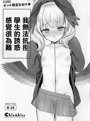 [チサキッス (枠田ちさき)] 生徒の誘惑に抗えなくて困っています (ブルーアーカイブ) [中国翻訳] [2023年1月8日]