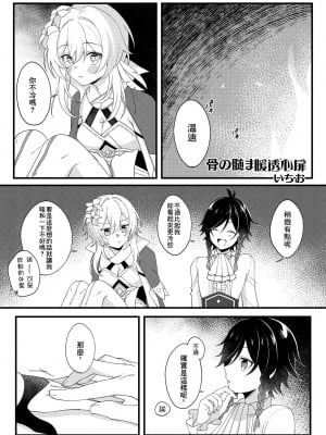 [焼き鳥ねぎまし屋 (いちお)] 骨の髄まで暖めて (服は脱がせちゃいけません！) (原神) [中国翻訳] [DL版]