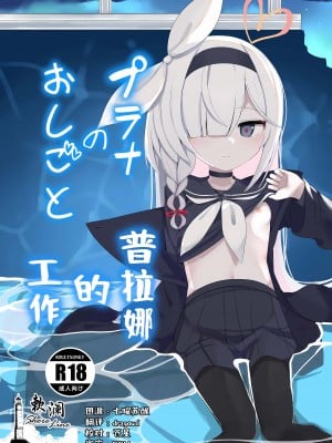 [芽の里 (めりーべ)] プラナのおしごと (ブルーアーカイブ) [欶澜汉化组] [DL版]