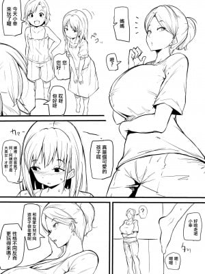 [まきん] 娘の友だちに堕とされる漫画 まとめ [中国翻訳]