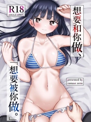 [roze (山瀬ゼン)] 誘いたいし、誘われたい。 (僕の心のヤバイやつ)｜想要和你做、想要被你做。 [暴碧汉化组] [DL版]