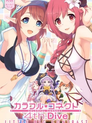 [MIDDLY (みどりのちや)] カラフルコネクト 4th：Dive (プリンセスコネクト!Re：Dive) [DL版]