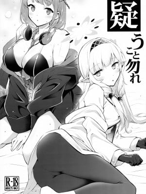 (C102) [ヘタレアーツ (BLACKHEART)] 疑うこと勿れ (ブルーアーカイブ)