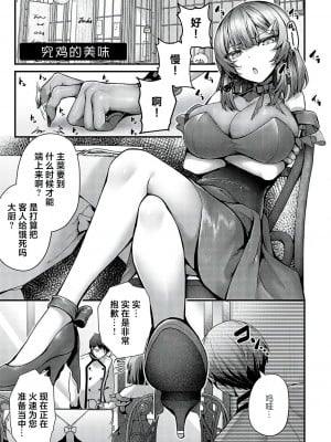 [うこ] 至高のチン味 (生イキらぶほーる) [白杨汉化组] [DL版]