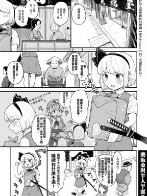 [ババアの三ツ星レストラン (こやま滋)] 薬売りさんと半人半霊2 (東方Project) [ExtraAi个人汉化]