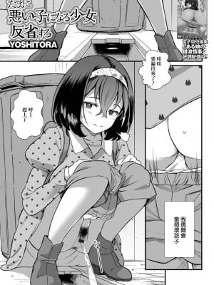 [YOSHITORA] たまに悪い子になる少女 反省する (黄金のソナタXXX その十七) [臭鼬娘漢化組]