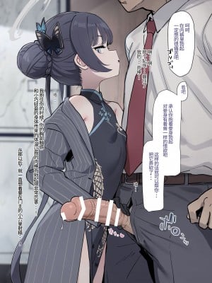 [Б] 門主に射精させてもらう (ブルーアーカイブ) [中国翻訳]