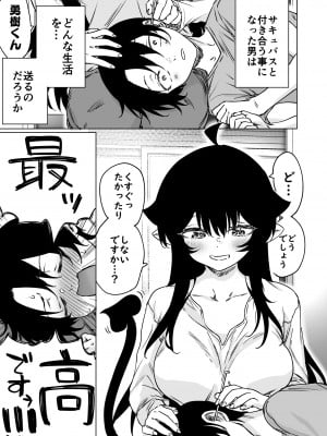 [八木戸マト] 就活失敗サキュバスさんを拾いました２
