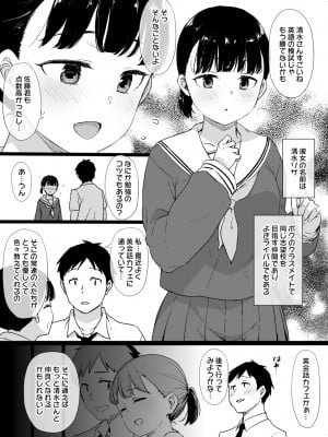 [草野郎] 黒く染められたクラスメイト