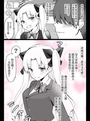 [4UU] 『カルデア学園BBちゃんねる部』2話〜エレシュキガル編〜 (Fate／Grand Order) [中国翻译]