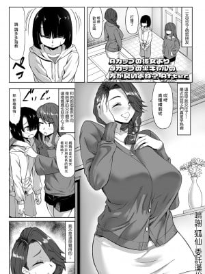 [kinntarou] Aカップの彼女よりJカップの黒ギャルの方が良いよね After [中国翻译]
