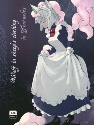 (C100) [Foxtail (sakifox)] Wolf in sheep's clothing in Tentacles
