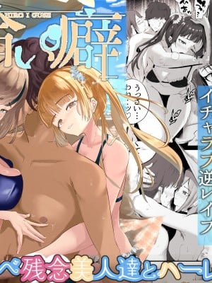 [ゴールデンバニア (高橋バニア)] ドスケベ残念美人達に求められまくる媚び媚び甘々の幸せハーレム旅行≪拾い癖≫