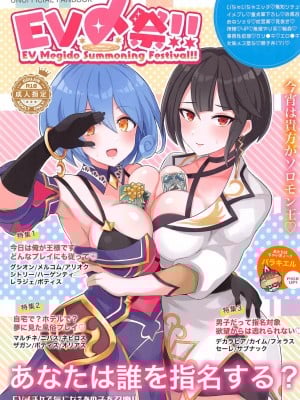 (C102) [Uliliumu (よろず)]EV〆祭!!(メギド72) [中国翻译]