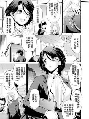 [北かづき] 僕の自慢の母をよろしく[中国翻译]
