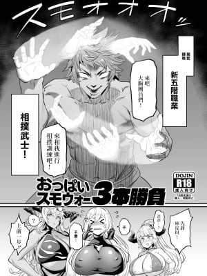 [OVing (おぶい)] おっぱいスモウォー3本勝負 (グランブルーファンタジー) [DL版][中国翻译]