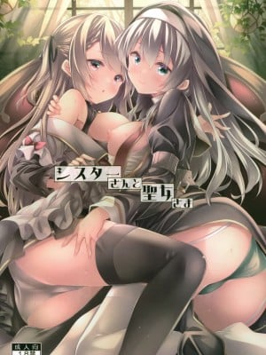 (C102) [没後 (RYO)] シスターさんと聖女さま