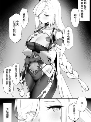 [remora] たたかったあとにイチャイチャ２ (原神) [黎欧出资汉化]