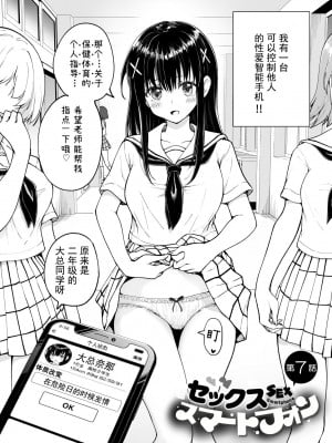 [かみか堂 (銀曜ハル)] セックススマートフォン～ハーレム学園編7総集編～ (オリジナル) [中国翻訳]