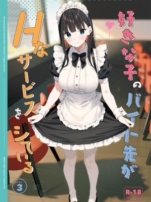 [08BASE (東山エイト)] 好きな子のバイト先がHなサービスをシている3 [水土不服汉化组] [DL版]