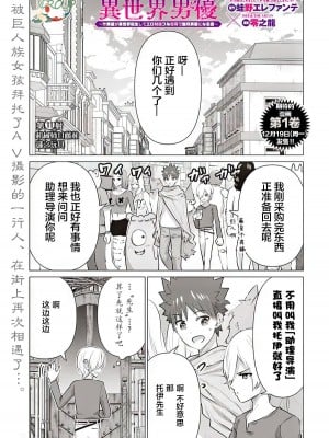 [蛙野エレファンテ][零之龍]異世界男優11 [中国翻訳]