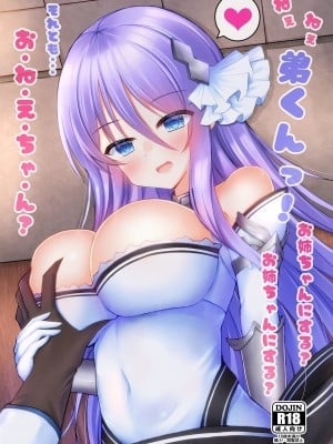 [小倉農業 (しいにゃん)] ねぇねぇ弟くんっ!お姉ちゃんにする？お姉ちゃんにする？それとも・・・お・ね・え・ちゃ・ん？ (プリンセスコネクト!Re：Dive) [DL版]