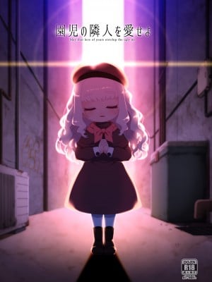 [シチテンバットウ (ミヤサカタカジ)] 園児の隣人を愛せよ [一匙咖啡豆汉化组] [DL版]