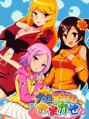 (C91) [BurstBomb.T (TKP)] 大空三姉妹におまかせ (CR新お天気スタジオ)