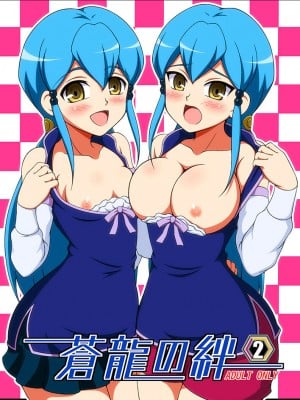 [BurstBomb.T (TKP)] 蒼龍の絆2 (カードファイト!! ヴァンガード) [DL版]