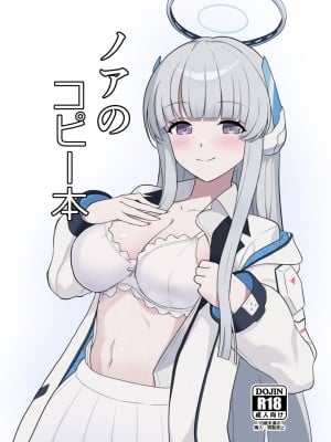 (C102) [くせもの屋 (加藤シグ)] ノアコピー本 (ブルアカ)