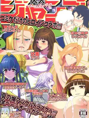 (C92) [ロンジーコラボ]  大人ジャンプ (少年ジャンプ)