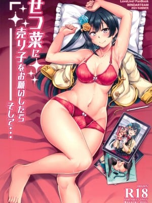 (C102) [風芸WindArTeam (WindArt)] せつ菜に売り子をお願いしたら、そして... (ラブライブ!虹ヶ咲学園スクールアイドル同好会)