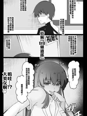 [4UU] 『カルデア学園BBちゃんねる部』〜BB編〜 (Fate／Grand Order) [中国翻訳]