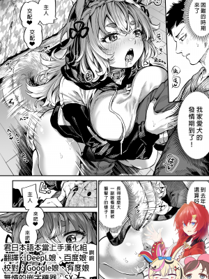[大伴ヤキ] 発情期の躾方 [君日本語本當上手漢化組]