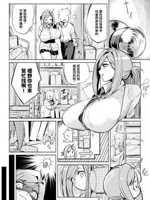 [Pixiv] ぜろじろう(95556877) おっぱいいじくられる話｜奶子被玩弄的故事 [巨乳星人個人漢化]
