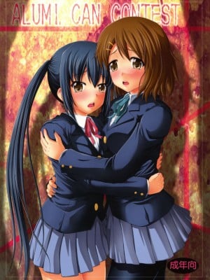 [封鎖領域 (七海静歌)] Alumi Can Contest (けいおん!)