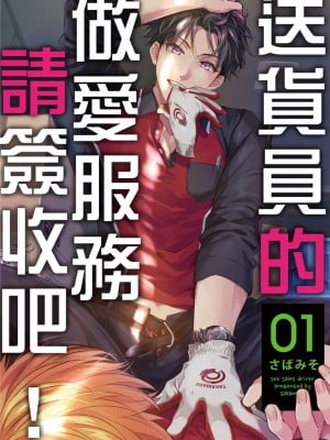 [さばみそ] セックスセールスドライバー 第1-10話 (G-Lish Comics)