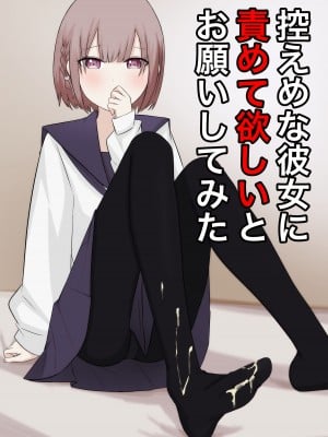 [顔印象零] 控えめな彼女に責めてほしいとお願いしてみた