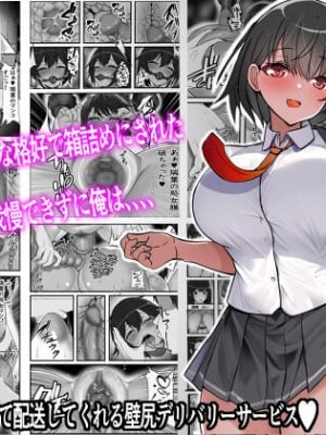 [フリテン堂 (仮)] 壁尻デリバリー始めました