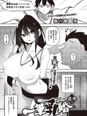 [復八磨直兎] 一筆乳婚 蓮華編