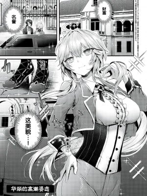 [うこ] 華麗なイき様 (生イキらぶほーる) [白杨汉化组] [DL版]