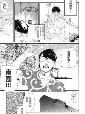 [山下クロヲ]  他殺ツアー (甘いちゅーぼー) [中国翻訳]