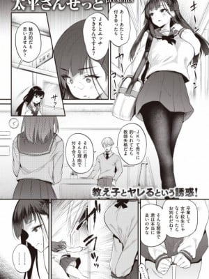 [太平さんせっと]JKとしか付き合わない