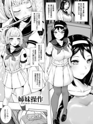 [真夜中足穂]姉妹操作