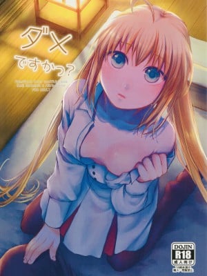 (C100) [MQ (錦)] ダメですかっ？ (Fate／Grand Order)